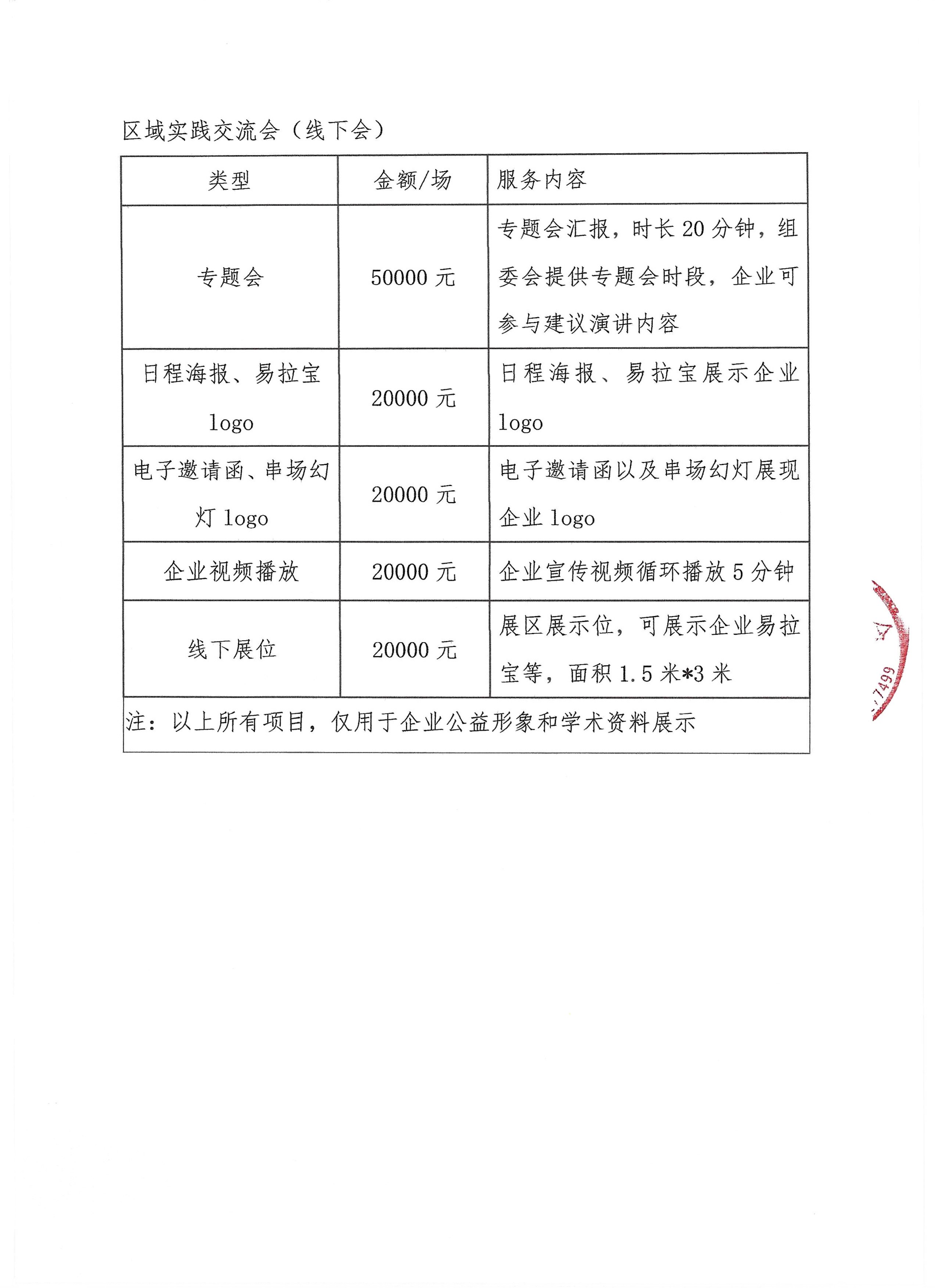 第一  4 改日期  【4-支持函】2026溃疡性结肠炎疾病管理新模式研讨会-支持函_04(1).png
